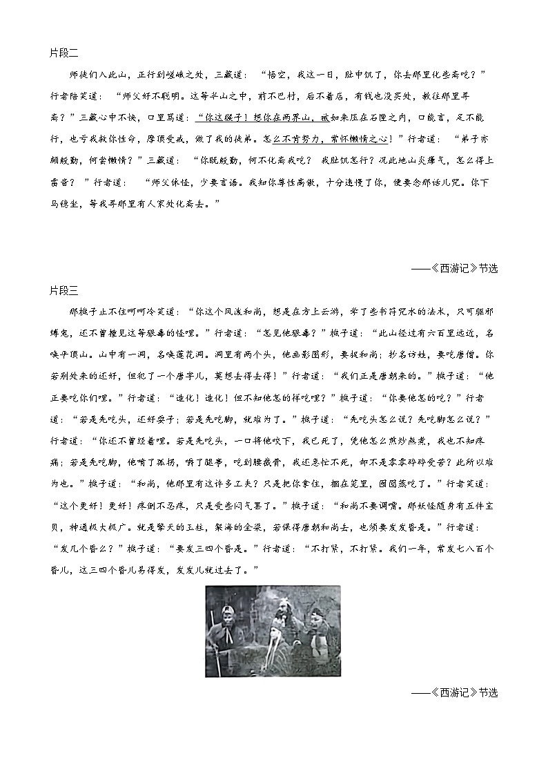 山东省宁津县2023-2024学年七年级上学期期末语文试题(解析版)第2页