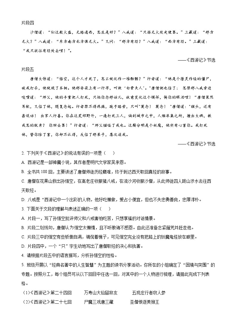 山东省宁津县2023-2024学年七年级上学期期末语文试题(解析版)第3页