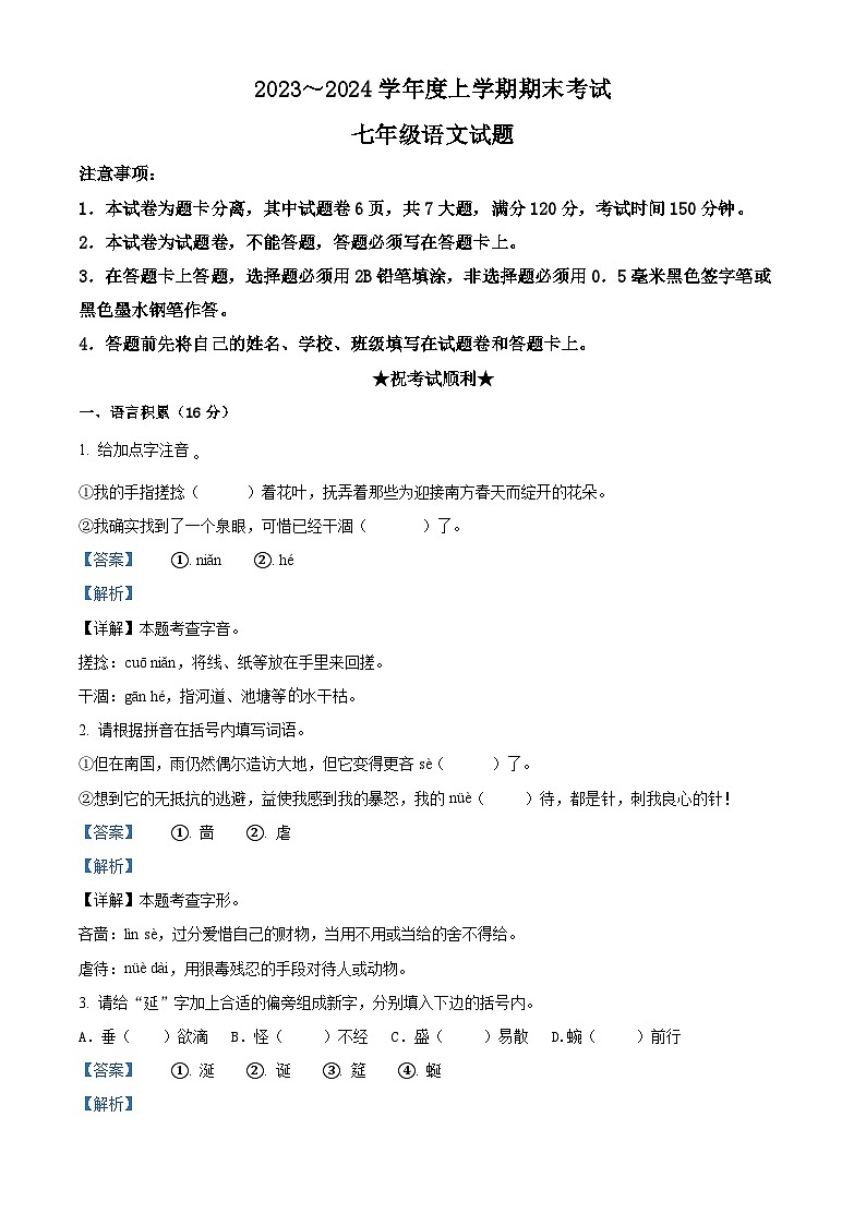 湖北省荆州市公安县2023-2024学年七年级上学期期末语文试题(解析版)第1页