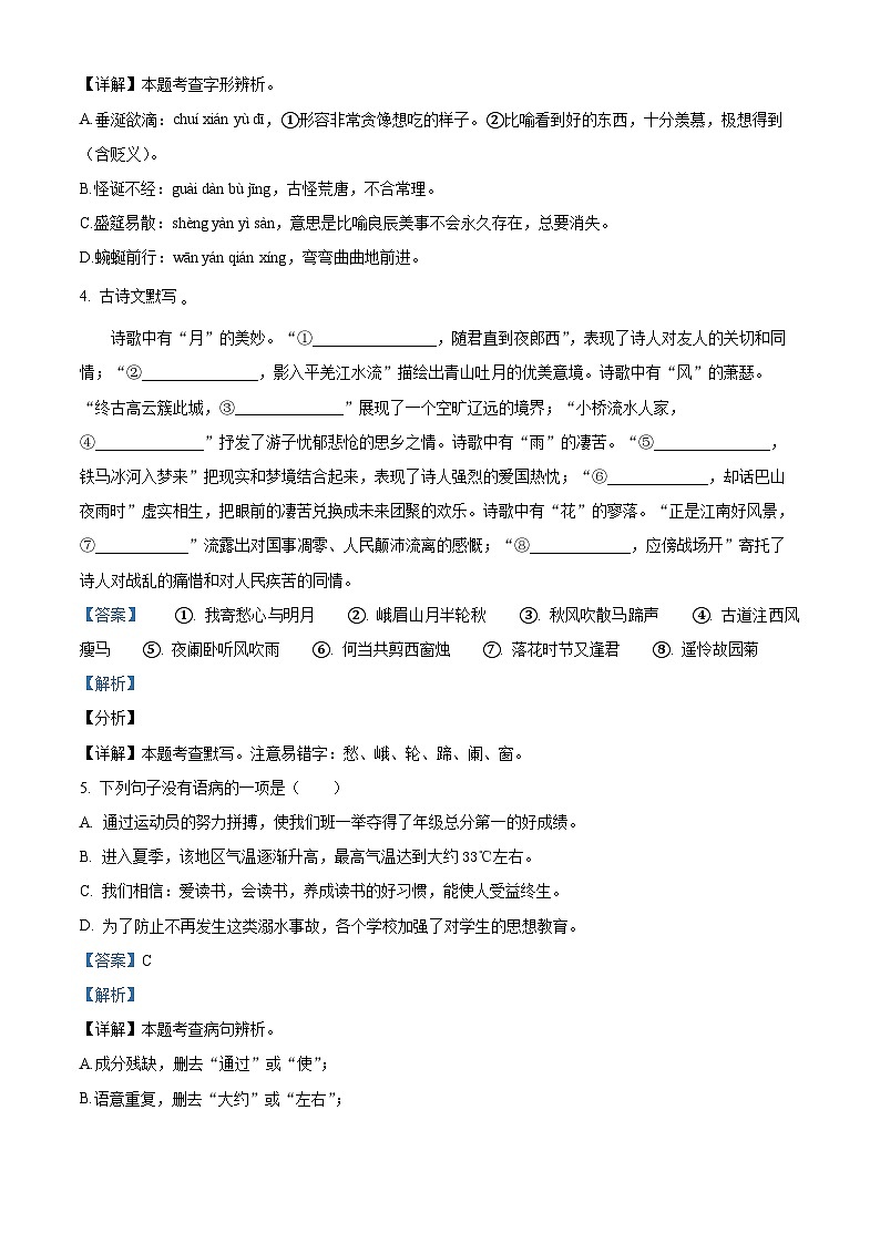 湖北省荆州市公安县2023-2024学年七年级上学期期末语文试题(解析版)第2页
