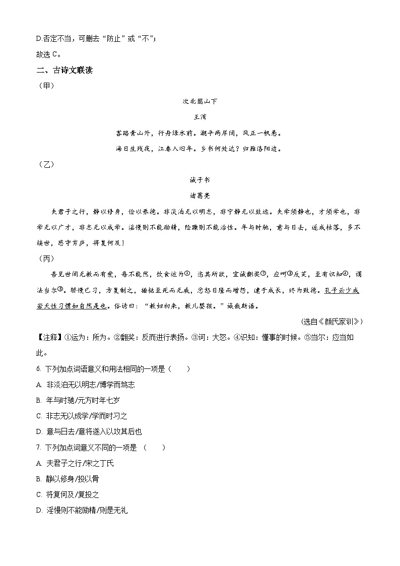 湖北省荆州市公安县2023-2024学年七年级上学期期末语文试题(解析版)第3页
