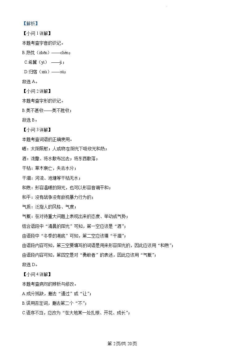 云南省昆明市盘龙区2023-2024学年七年级上学期期末语文试题(解析版)第2页