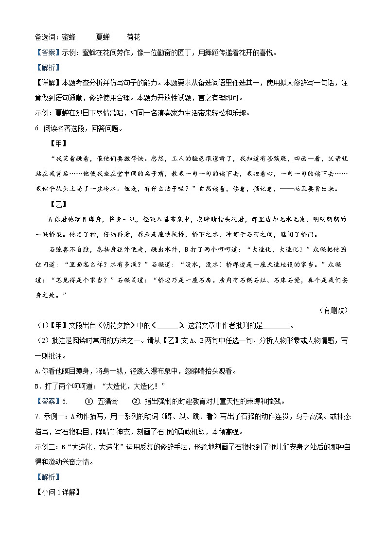 重庆市合川区2023-2024学年七年级上学期期末语文试题(解析版)第3页