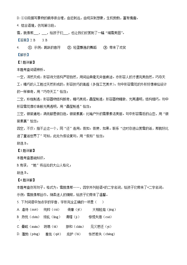 辽宁省抚顺市新抚区2023-2024学年七年级上学期期末语文试题(解析版)第2页