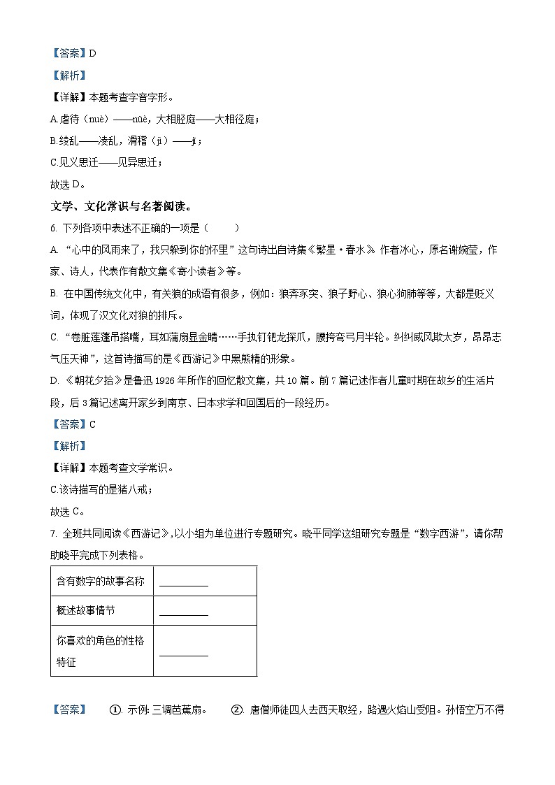 辽宁省抚顺市新抚区2023-2024学年七年级上学期期末语文试题(解析版)第3页