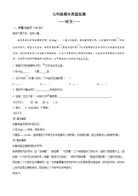 吉林省長春市寬城區(qū)2023-2024學年七年級上學期期末語文試題（解析版）