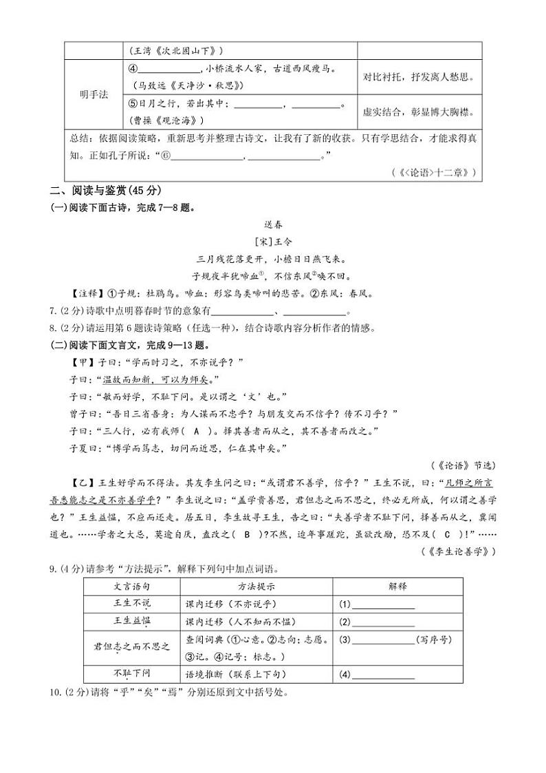 2024~2025学年湖北省荆门市京山市七年级(上)期中语文试卷(含答案)第2页