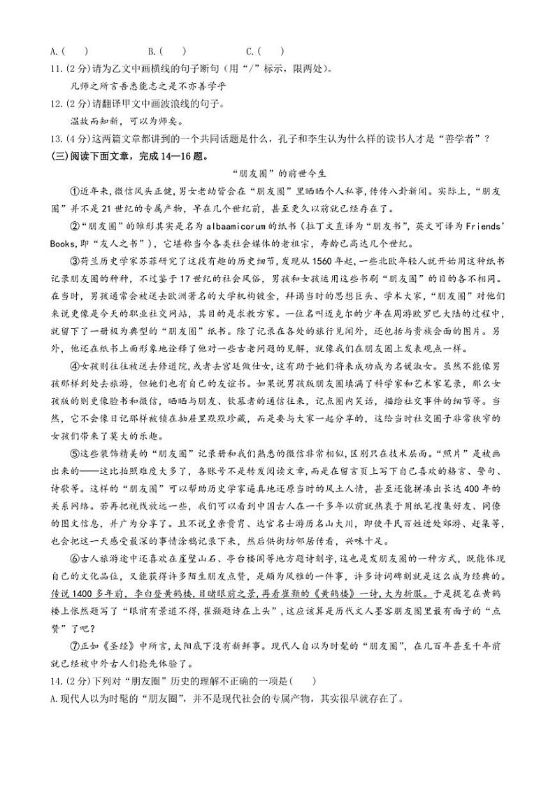 2024~2025学年湖北省荆门市京山市七年级(上)期中语文试卷(含答案)第3页