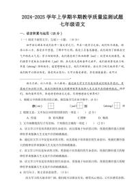 2024~2025学年四川省自贡市荣县七年级(上)期中语文试卷(含答案)