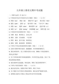2024～2025学年黑龙江省齐齐哈尔市齐齐哈尔市区五地校联考九年级(上)11月月考语文试卷(含答案)