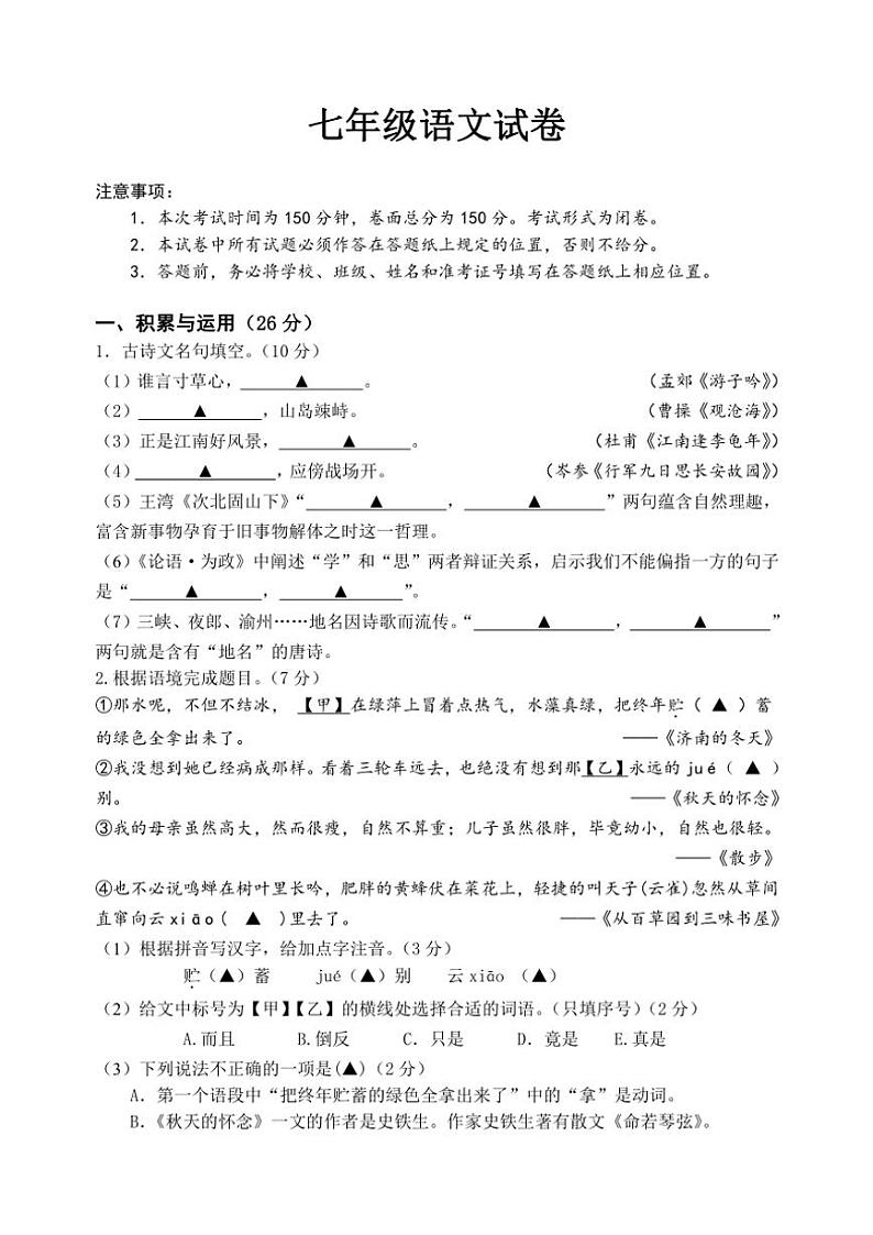 2024~2025学年江苏省盐城市射阳县实验初级中学七年级(上)期中语文试卷(含答案)第1页
