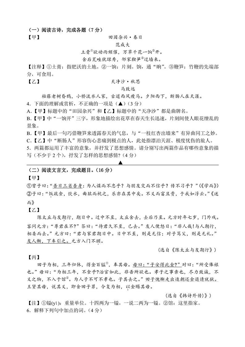 2024~2025学年江苏省盐城市射阳县实验初级中学七年级(上)期中语文试卷(含答案)第3页