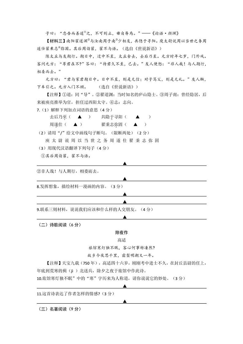 2024~2025学年江苏省扬州市树人学校七年级(上)期中语文试卷(含答案)03