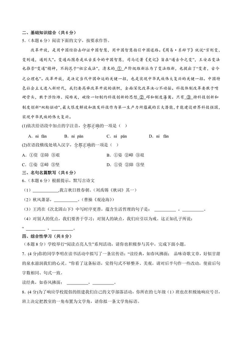2024~2025学年四川省安岳中学七年级(上)期中语文试卷(含答案)第2页