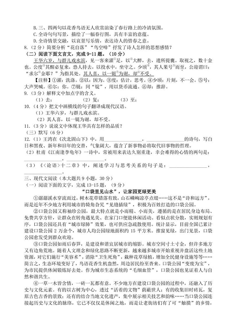 2024~2025学年江西省抚州市南城县七年级(上)期中语文试卷(含答案)第2页