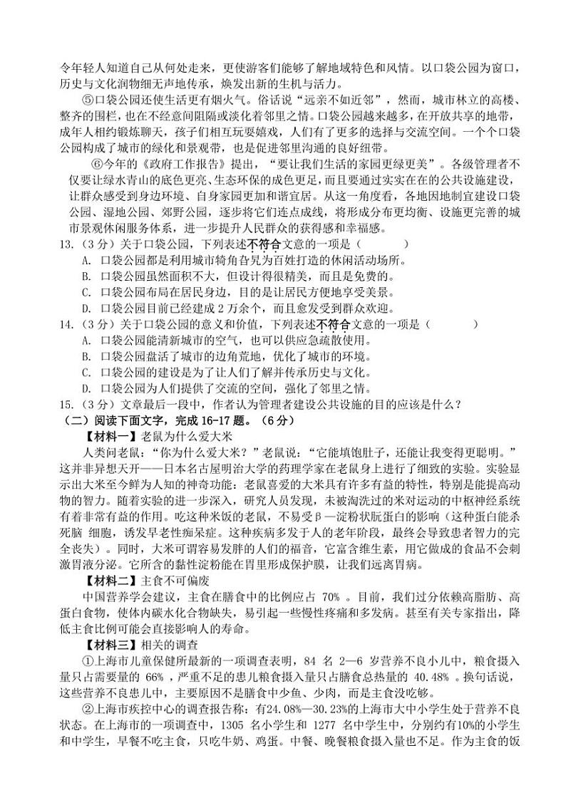 2024~2025学年江西省抚州市南城县七年级(上)期中语文试卷(含答案)第3页