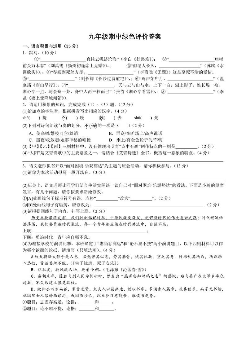 2024~2025学年安徽省合肥市第四十二中学九年级(上)期中语文试卷(含答案)第1页