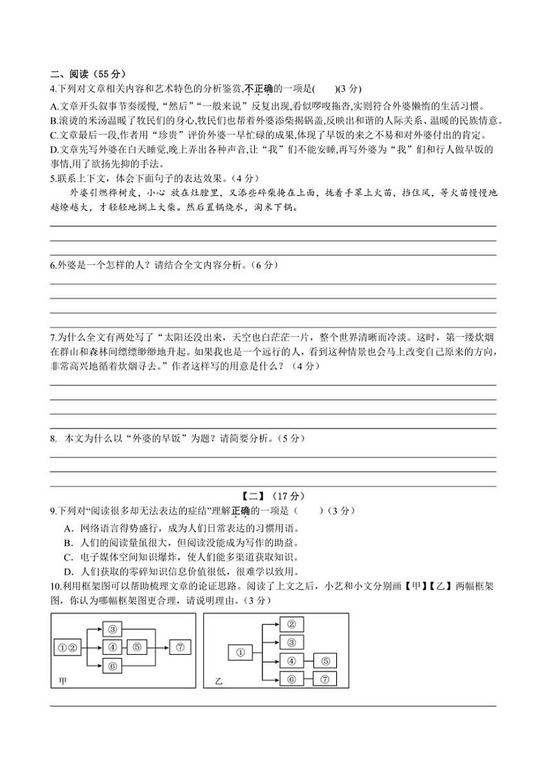 2024~2025学年安徽省合肥市第四十二中学九年级(上)期中语文试卷(含答案)第2页