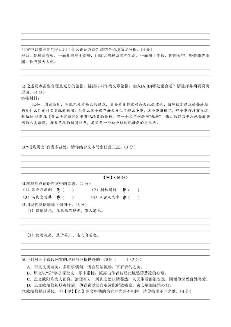 2024~2025学年安徽省合肥市第四十二中学九年级(上)期中语文试卷(含答案)第3页