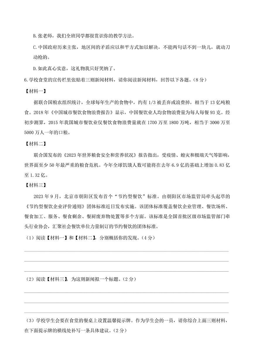 2024廣東省廣州市越秀區(qū)十六中實驗八年級上冊第一次階段測月考語文試卷(問卷+解析卷)第2頁