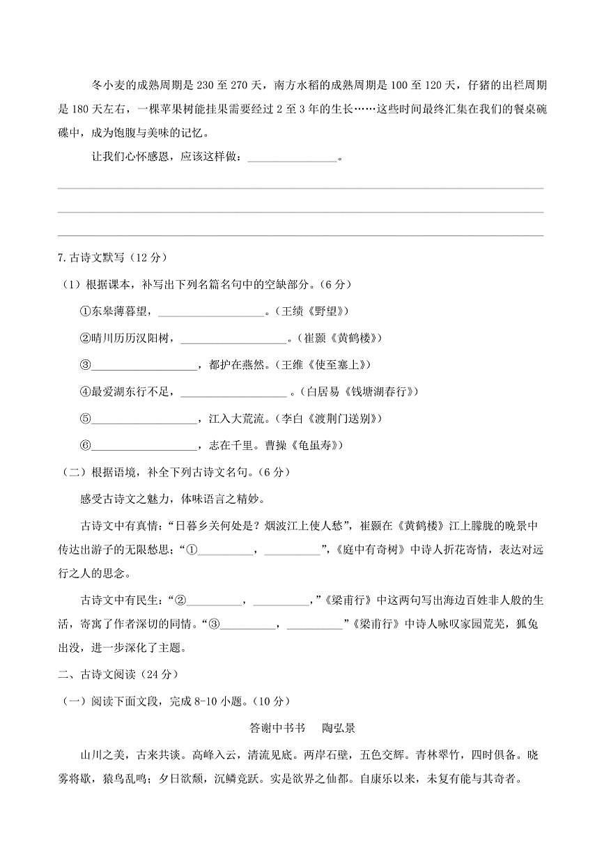 2024廣東省廣州市越秀區(qū)十六中實驗八年級上冊第一次階段測月考語文試卷(問卷+解析卷)第3頁
