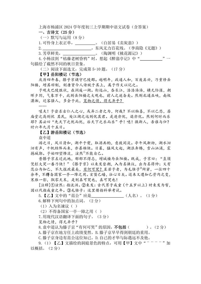 上海市杨浦区2024~2025学年九年级(上)期中语文试卷(含答案)01