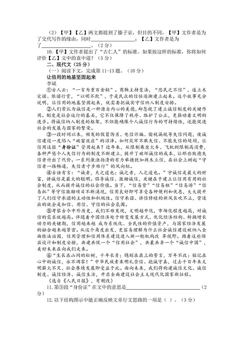 上海市杨浦区2024~2025学年九年级(上)期中语文试卷(含答案)02