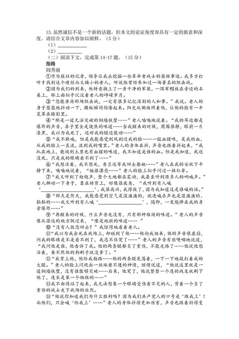 上海市杨浦区2024~2025学年九年级(上)期中语文试卷(含答案)03
