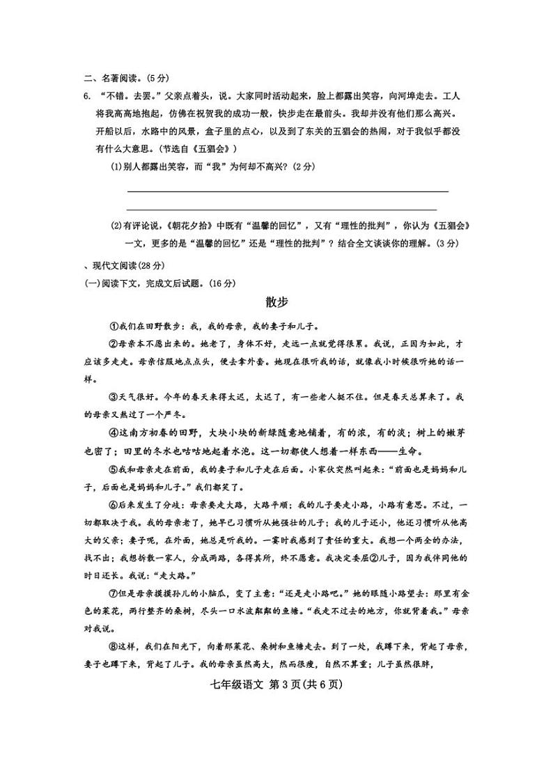 河南省洛阳市汝阳县2024~2025学年七年级(上)期中学科素养检测语文试卷(含答案)第3页