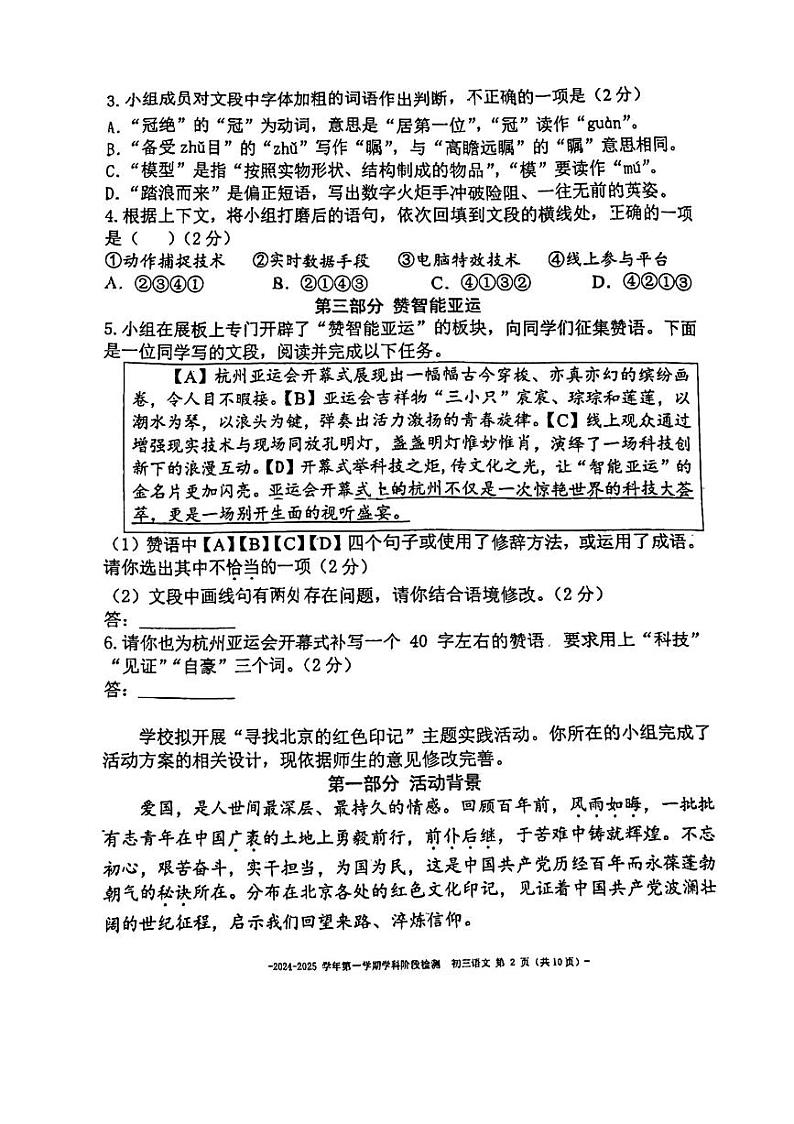 北京市第二中学教育集团2024-2025学年九年级上学期学科阶段检测语文试题(月考)第2页