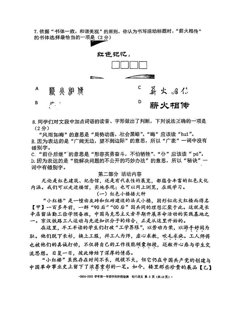 北京市第二中学教育集团2024-2025学年九年级上学期学科阶段检测语文试题(月考)第3页
