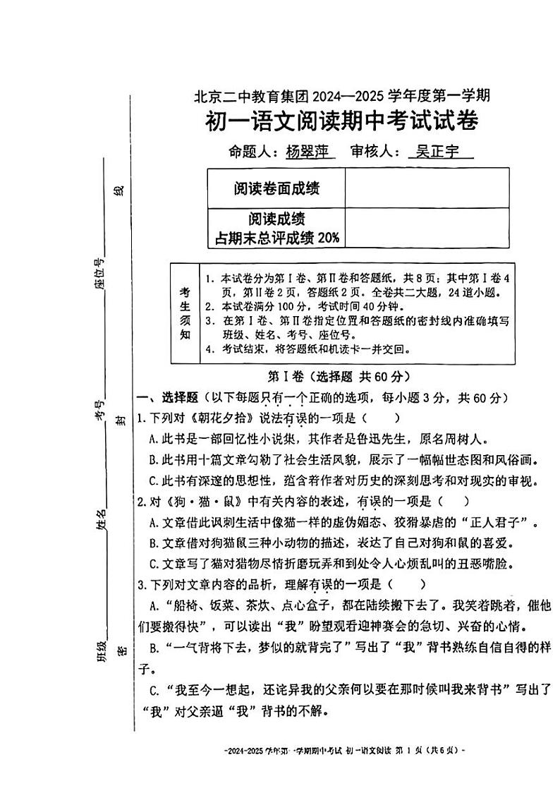 北京市第二中学教育集团2024-2025学年七年级上学期期中考试语文阅读试题第1页