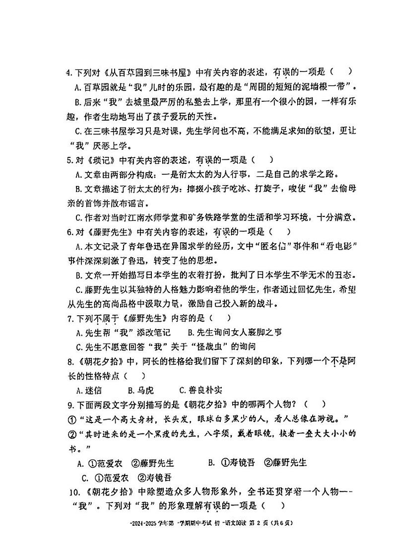 北京市第二中学教育集团2024-2025学年七年级上学期期中考试语文阅读试题第2页