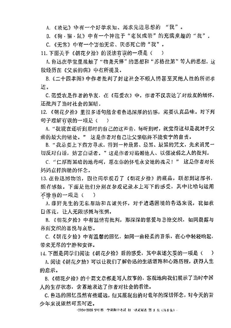 北京市第二中学教育集团2024-2025学年七年级上学期期中考试语文阅读试题第3页