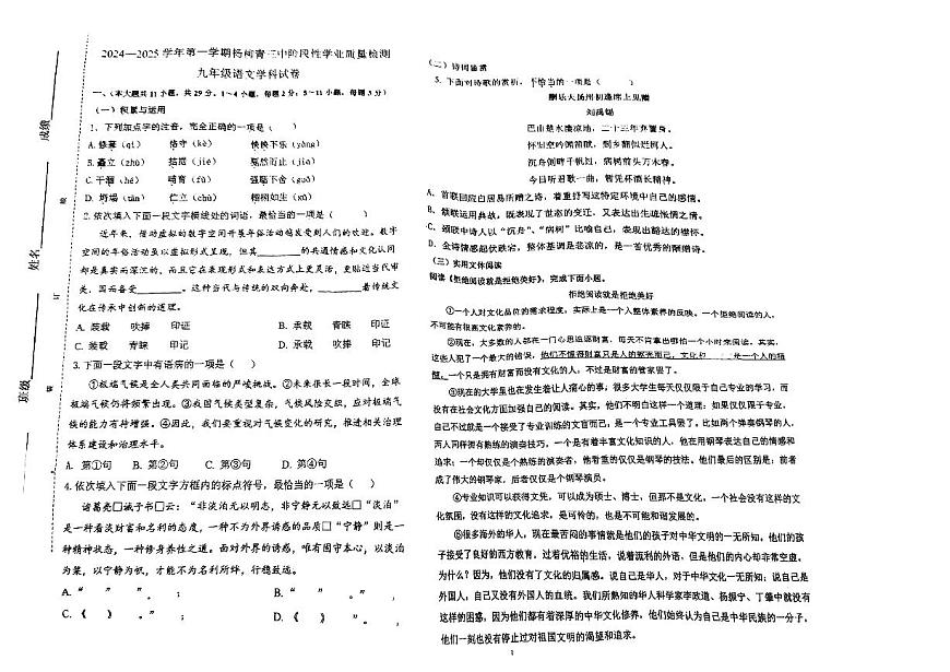 天津市西青區(qū)楊柳青第三中學(xué)2024-2025學(xué)年九年級(jí)上學(xué)期期中考試語(yǔ)文試卷第1頁(yè)