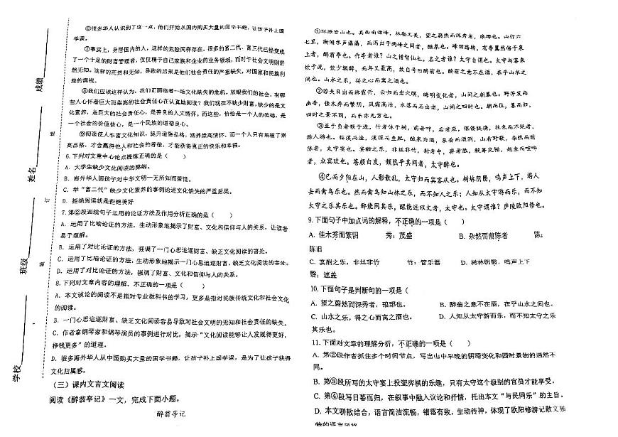 天津市西青區(qū)楊柳青第三中學(xué)2024-2025學(xué)年九年級(jí)上學(xué)期期中考試語(yǔ)文試卷第2頁(yè)