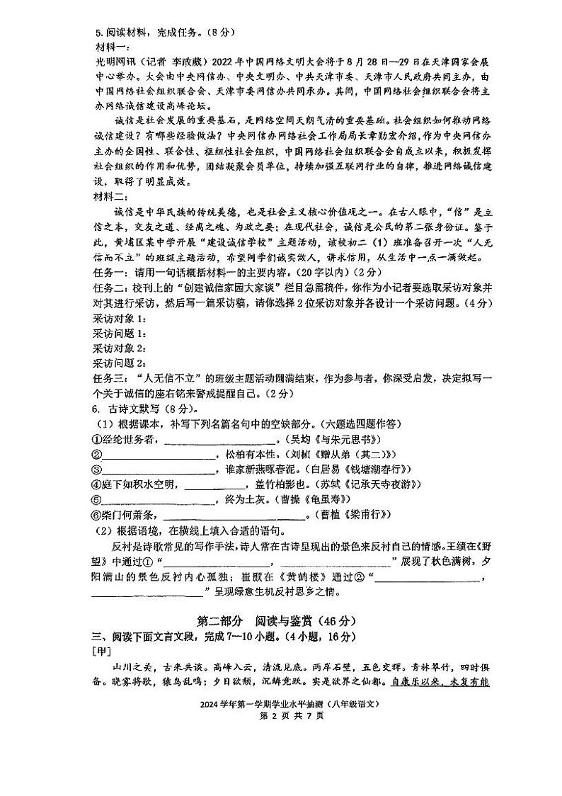 广东省广州市第一中学2024-2025学年八年级上学期10月期中语文试题02