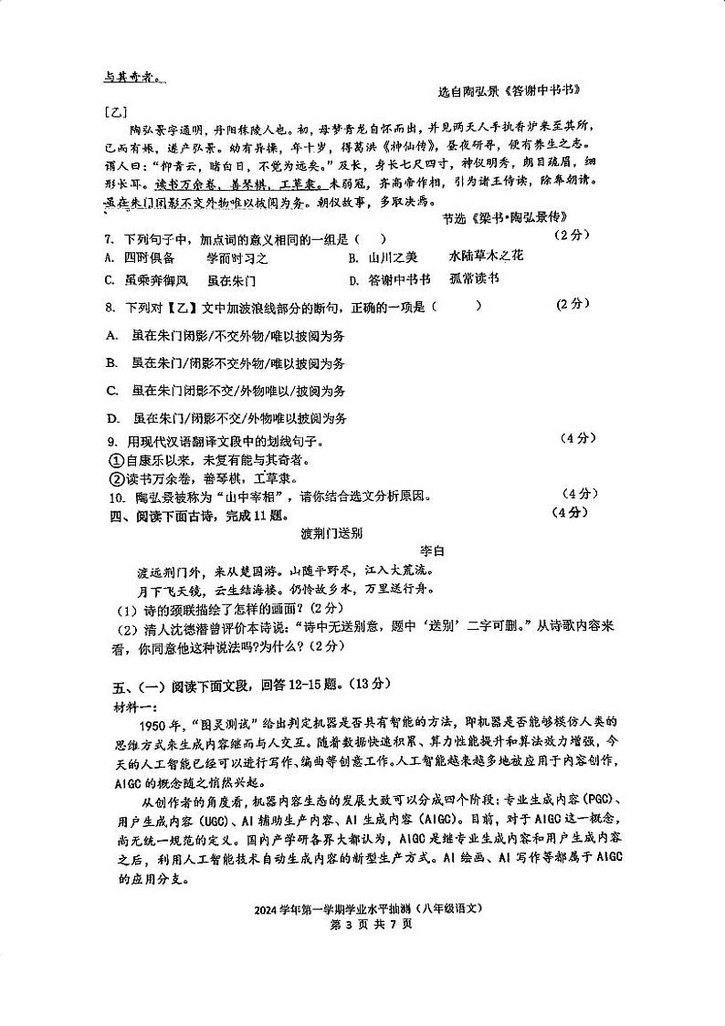 广东省广州市第一中学2024-2025学年八年级上学期10月期中语文试题03