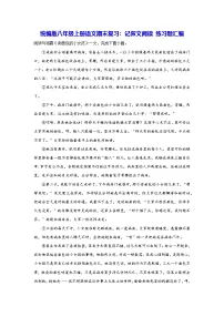 统编版八年级上册语文期末复习:记叙文阅读 练习题汇编(含答案解析)