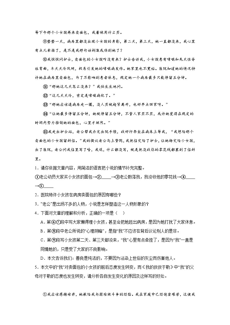 统编版八年级上册语文期末复习:记叙文阅读 练习题汇编(含答案解析)第2页