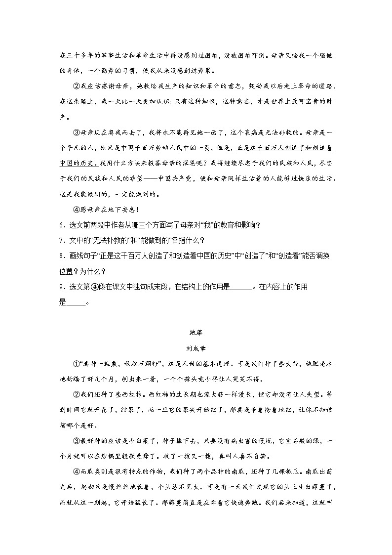 统编版八年级上册语文期末复习:记叙文阅读 练习题汇编(含答案解析)第3页