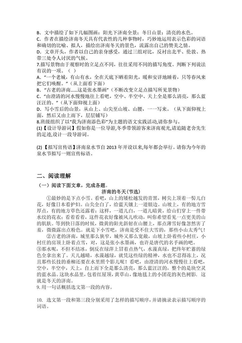 统编版语文七年级上册第2课济南的冬天练习题(含答案)第2页
