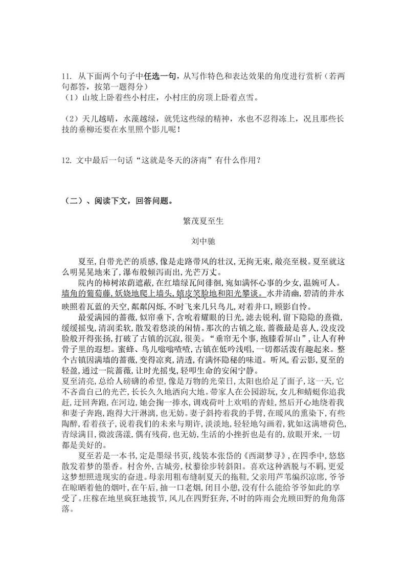 统编版语文七年级上册第2课济南的冬天练习题(含答案)第3页