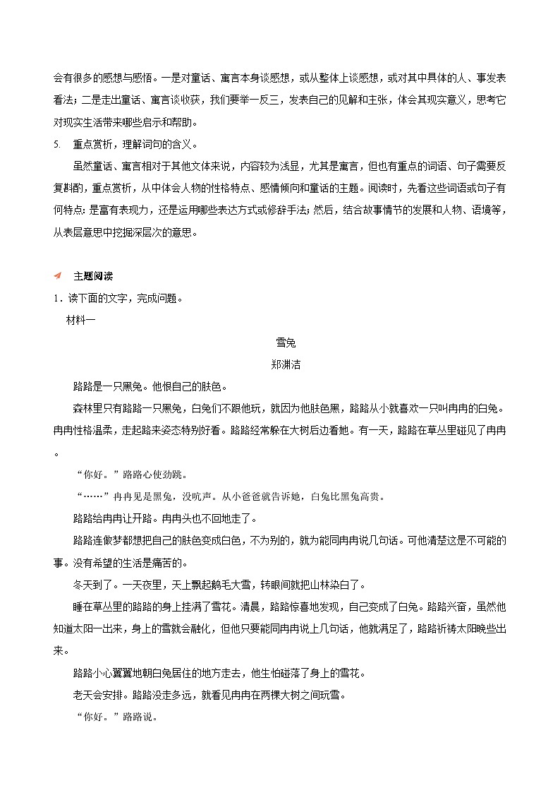 统编版(2024)七年级上册语文第六单元《想象之翼》主题阅读练习题汇编(含答案解析)02