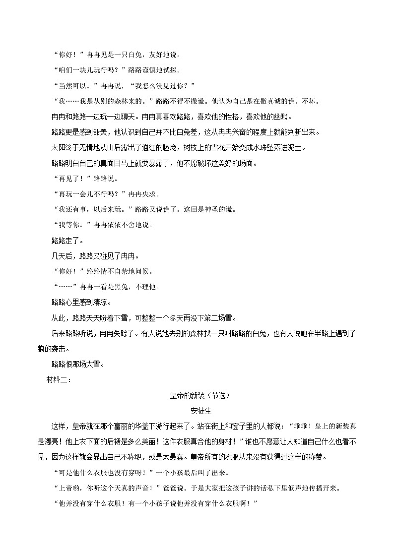 统编版(2024)七年级上册语文第六单元《想象之翼》主题阅读练习题汇编(含答案解析)03