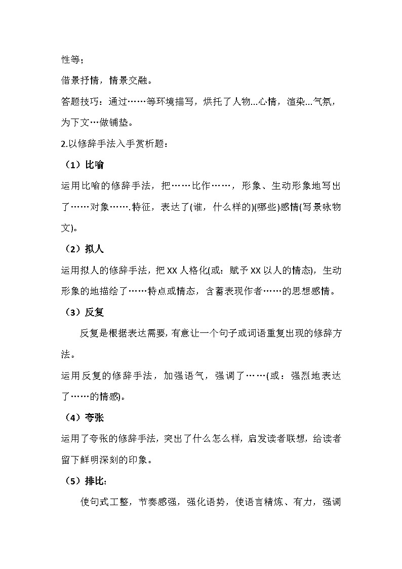 统编版(2024新版)七年级语文专题复习:记叙文阅读答题技巧 学案第2页