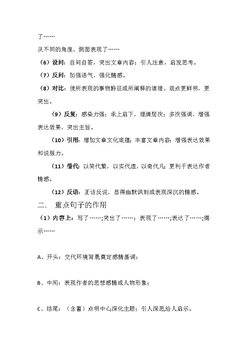统编版(2024新版)七年级语文专题复习:记叙文阅读答题技巧 学案第3页