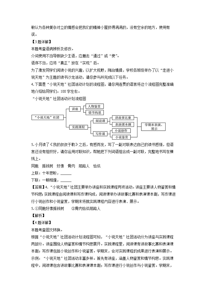 2024-2025学年山东省济南市商河县九年级(上)期中语文试卷(解析版)02