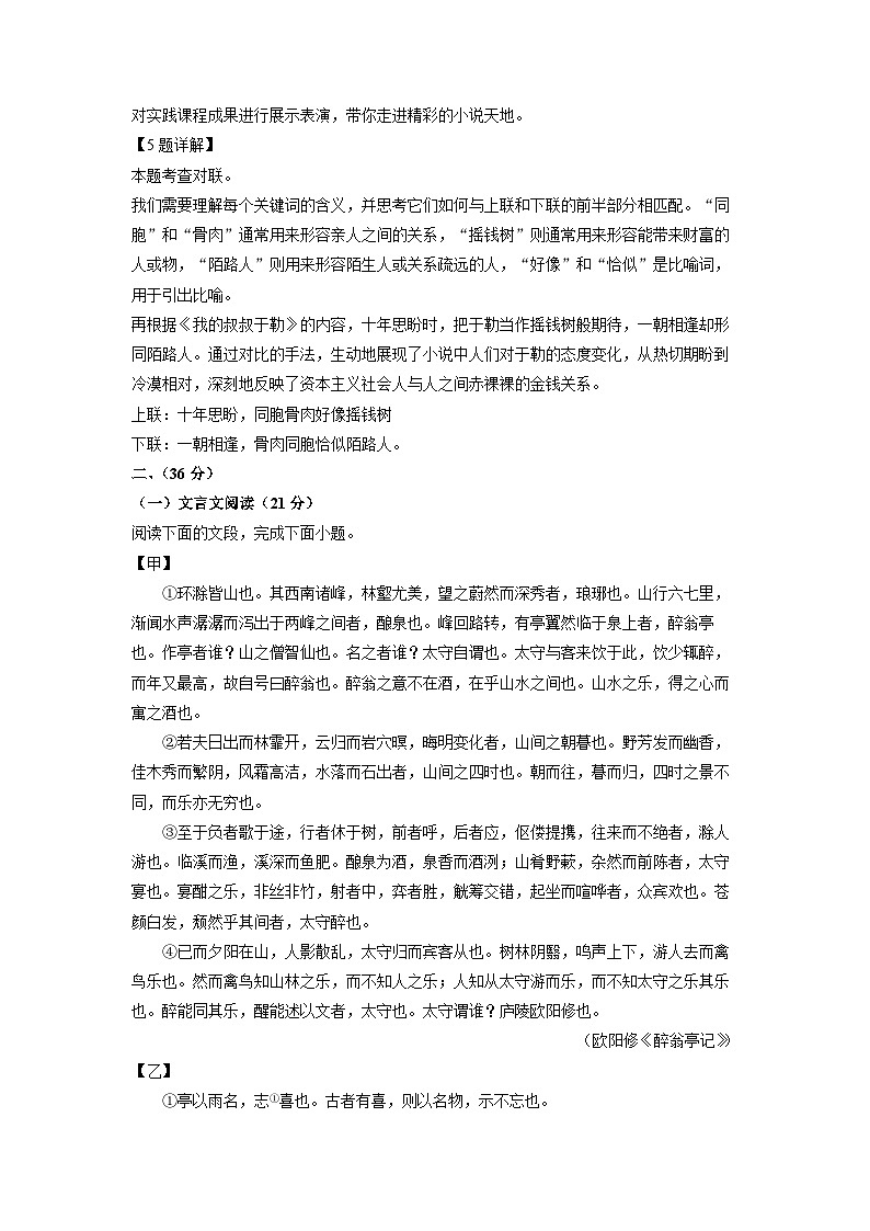 2024-2025学年山东省济南市商河县九年级(上)期中语文试卷(解析版)03