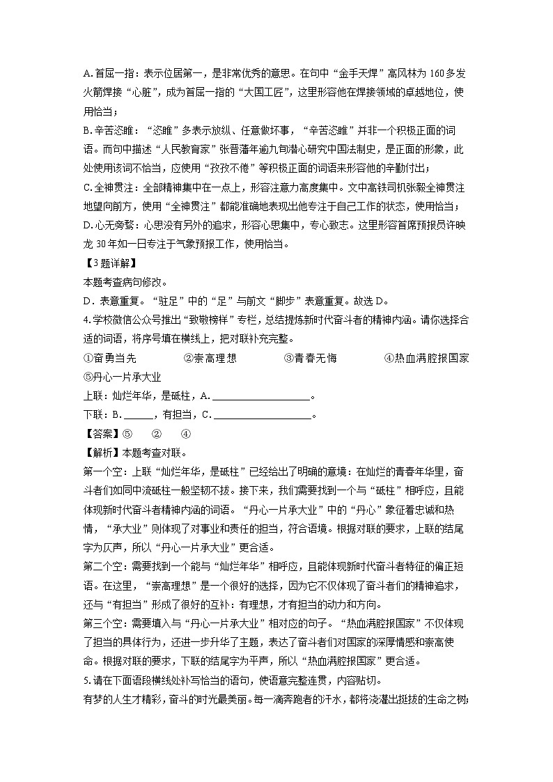 2024-2025学年山东省济南市莱芜区九年级(上)期中语文试卷(解析版)第2页